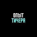 Голос Учителя