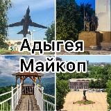 Майкоп РА•Новости•ЧП