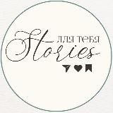 Stories для тебя 🌸 | ПНГ стикеры