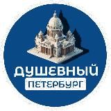 Душевный Петербург ⚓️