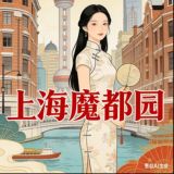 上海丶魔都探店鉴赏