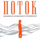 Поток