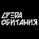 I was here | ex. Среда обитания