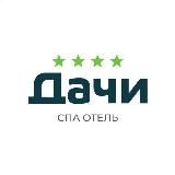 СПА - ОТЕЛЬ «ДАЧИ» 4* | ВИЛЛЫ | РЕСТОРАН |