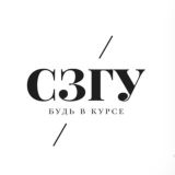 СЗГУ: Будь в курсе