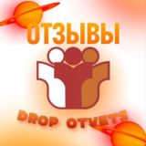 Отзывы | @dropotvet