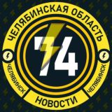 Молния Челябинск • Новости