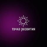AI с Точкой Развития