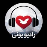 radio uni رادیو یونی