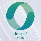 Чистый мир | Переработка отходов