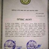መርጌታ መላኩ የባህል ህክምና መስጫ ማዕከል