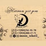 Moon_tekstil_