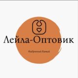 Лейла-Оптовик(В Наличии)