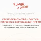 В ладу с собой | Влада Якушевская