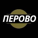 Перово и Новогиреево • Msk