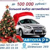 "АВТОПАРК" МАРИУПОЛЬ Продажа автомобилей с пробегом