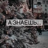 Тебе совет