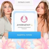 Духовный бот | Саша Яблокова
