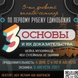 Семинар «Три основы»
