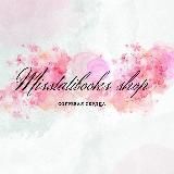 Мисстатибукс шоп | Misstatibooks shop