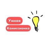Умный Комиссионный 💡