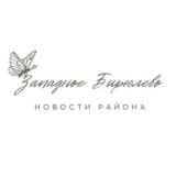Zападное Бирюлево