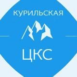 Централизованная Клубная Система г.Курильск