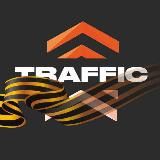 ТРАФИК – говорим об ИТС
