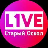СТОГ Старый Оскол