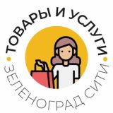 Товары и Услуги Зелсити