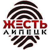 Жесть Липецк