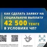 Еgov Help KZ