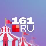 Нескучный Ростов | Афиша 161.RU
