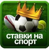 Прогнозы на спорт