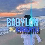 Babylon фриланс