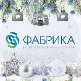 Фабрика РТТ