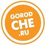 ГородЧе