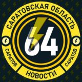 Молния Саратов • Новости