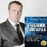 Валерий Крылов/Инвестиции "без бюджета"