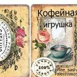 Coffee_sasha Подарки. Сувениры🎁🎁🎁