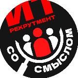ИТ со смыслом