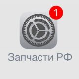 Чат запчастей Apple