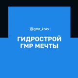 Гидрострой ГМР Микрорайон Краснодар Казачий хутор Знакомства Чат Общение Познакомиться Нетворкинг Клуб Эмоция Группа Барахолка Р