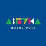 Азбука Новостроек | Ростов-на-Дону