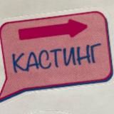 АТ Кастинг