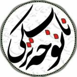 ️ نوحه ناب ترکی ️