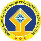 Федерация профсоюзов Якутии