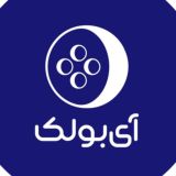 آیبولک | Ibolak