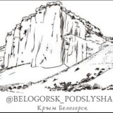 Белогорск Подслушано Крым🏞