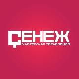 Мастерская управления «Сенеж»